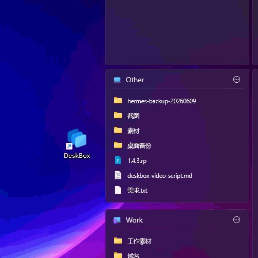 DeskBox 文件格子拖入演示