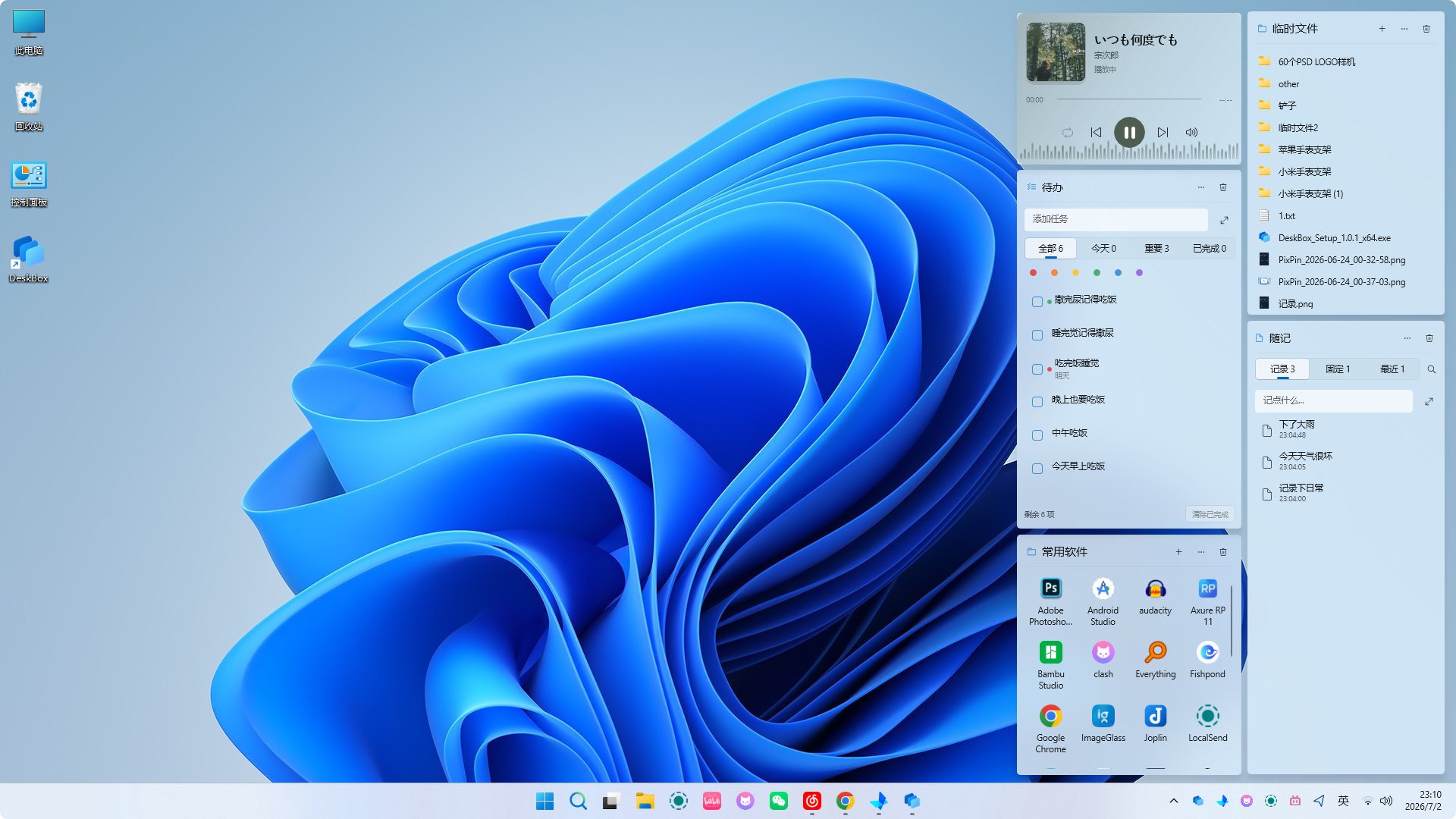 DeskBox 桌面总览