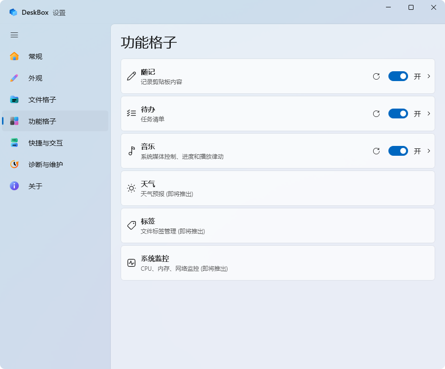 功能格子设置