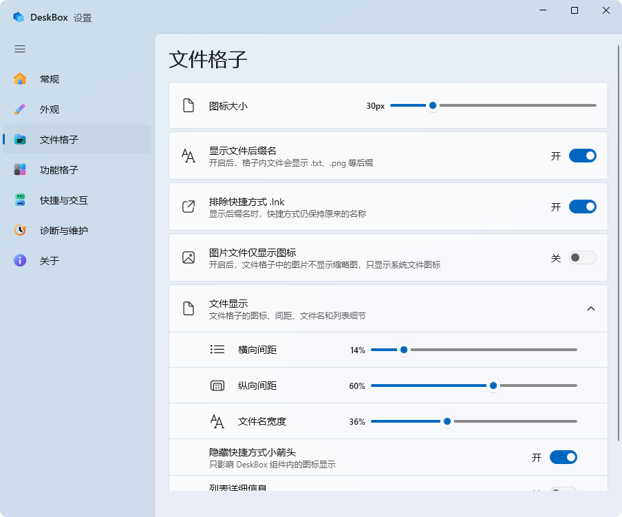文件格子设置