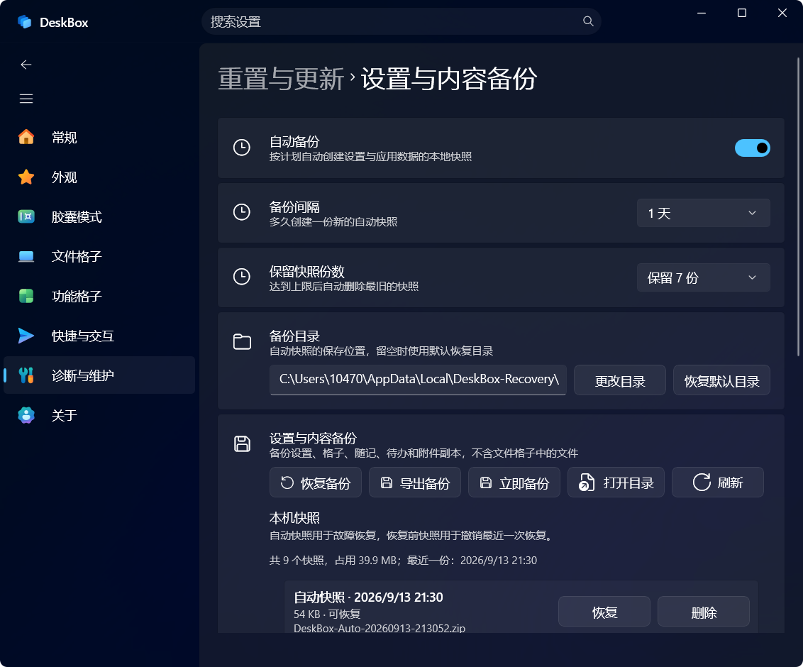 自动快照备份怎么配置？