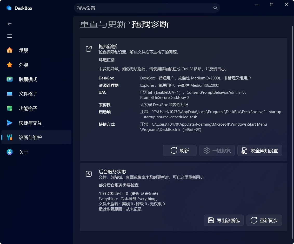 手动备份、恢复与诊断包