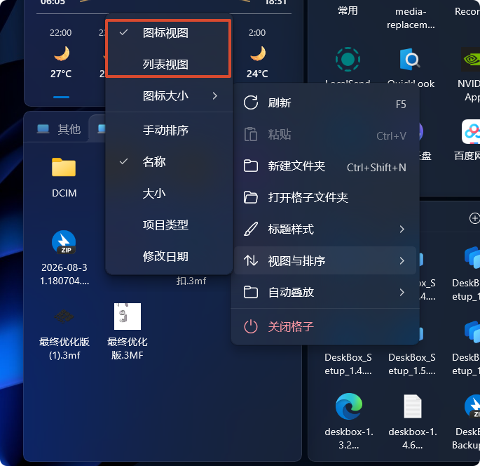 图标视图与列表视图