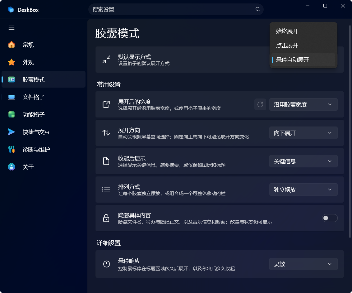 怎么收起和展开格子？
