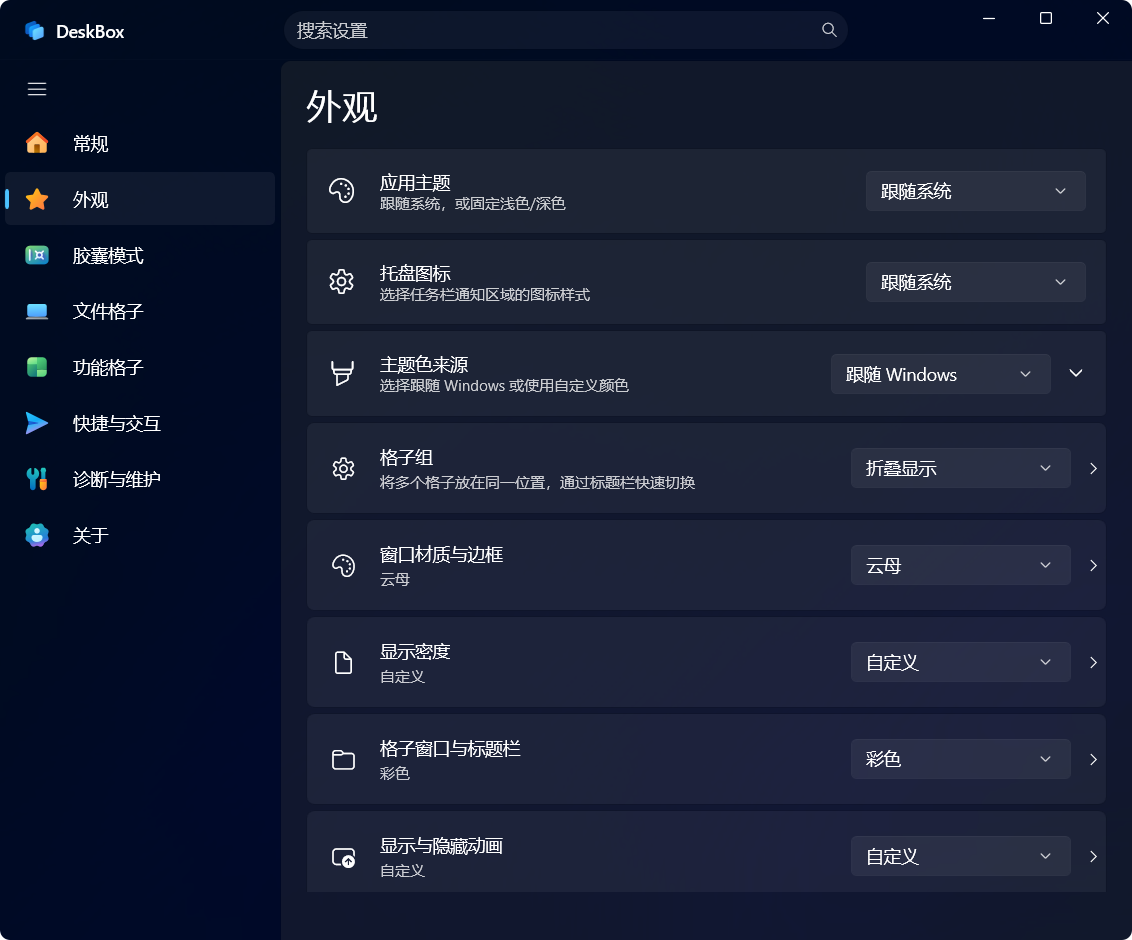 外观设置