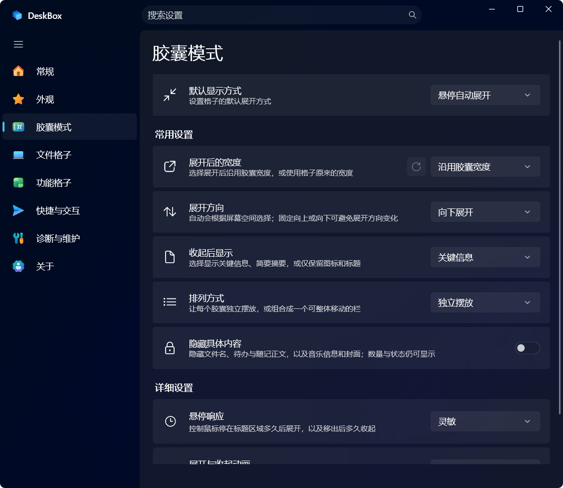 胶囊模式