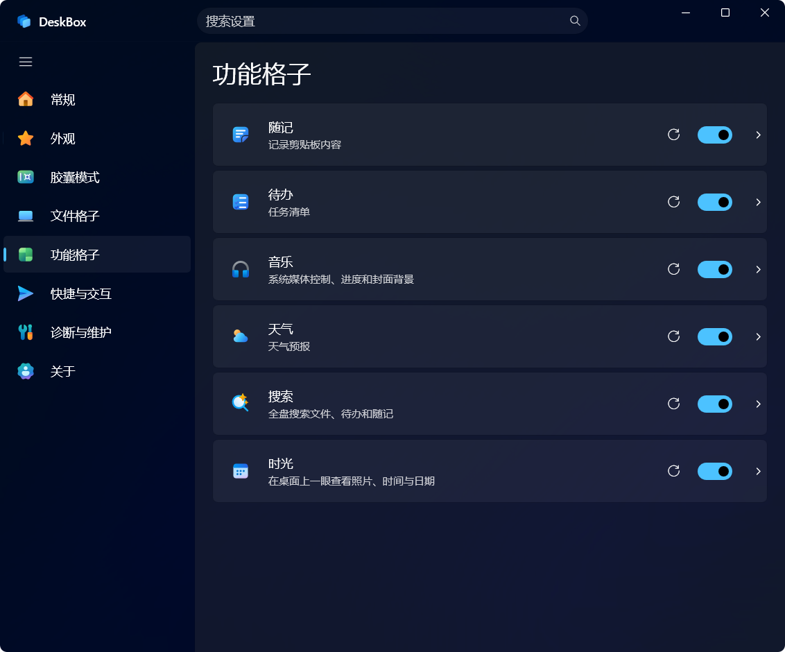功能格子设置