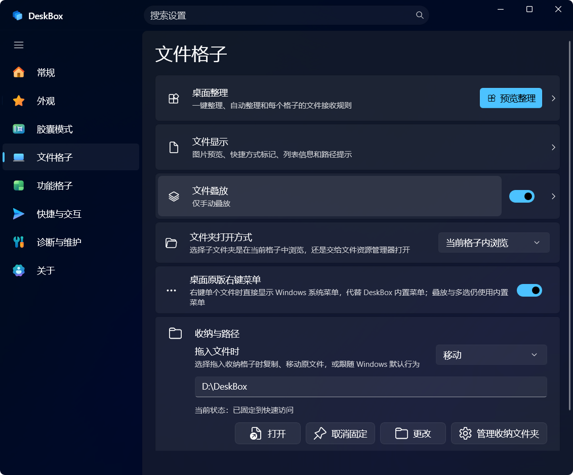 文件格子设置