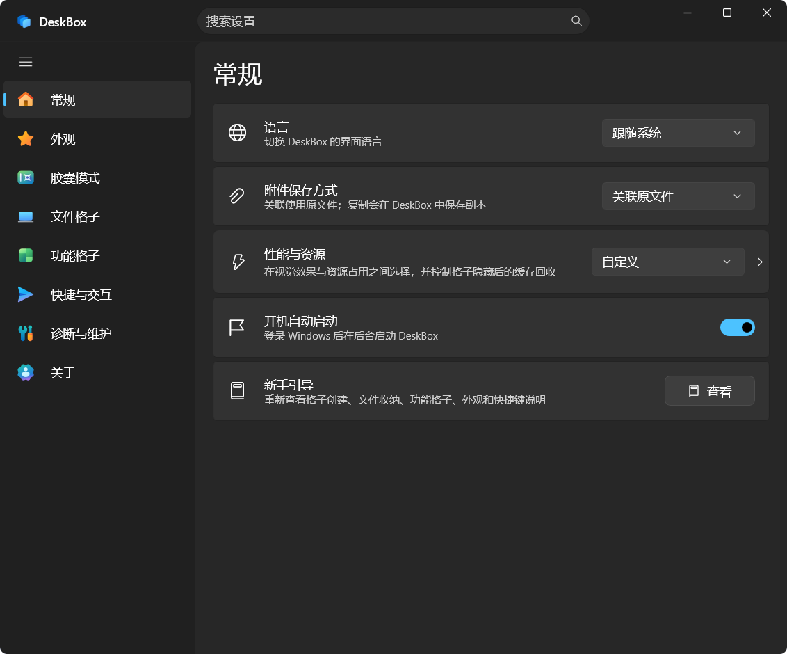 常规设置