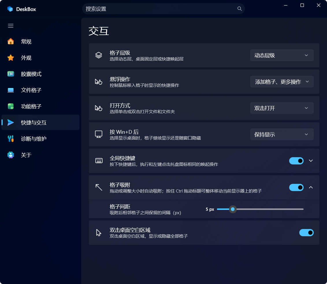 快捷与交互